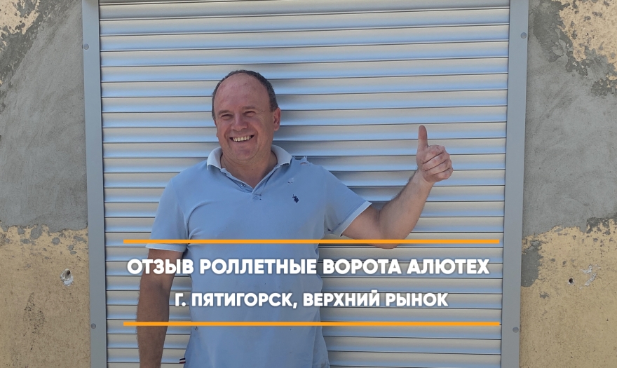 видео-отзыв