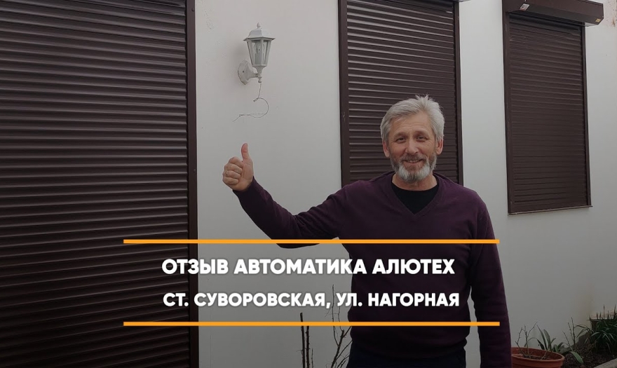 Embedded thumbnail for Рольставни На окна На двери – Суворовская Орликовская 49 > Отзыв